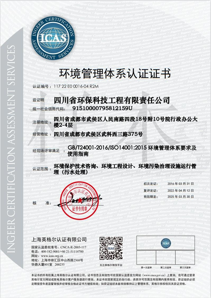 環境管理體系認證證書