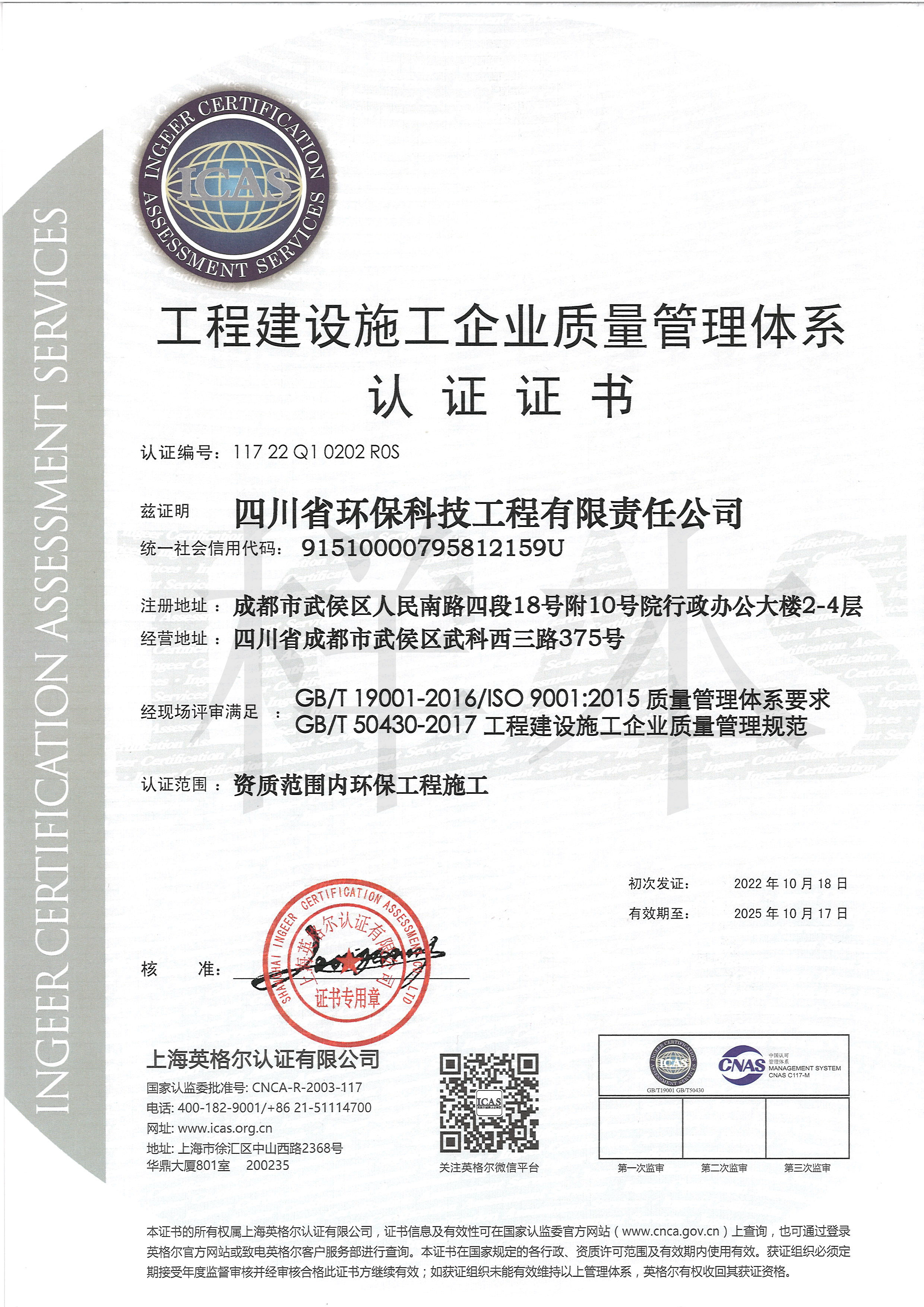 工程建設施工企業50430認證